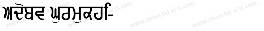 Adobw Gurmukhi字体转换